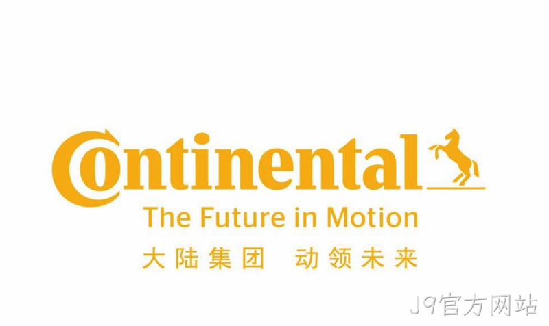 大陆汽车